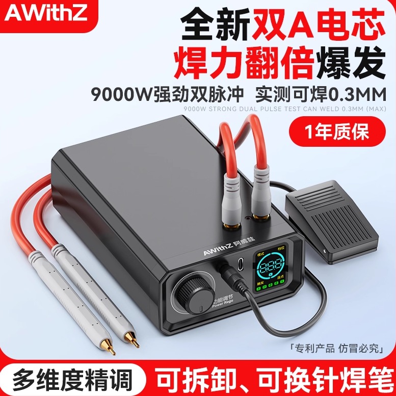 阿威兹UK1点焊机18650锂电池
