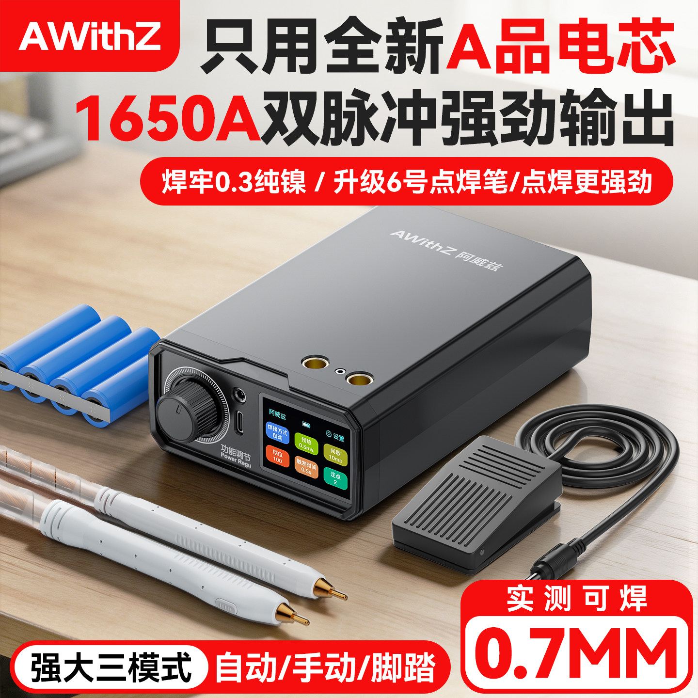 阿威兹锂电池点焊机18650便携家用diy套件专业电焊手持小型镍片碰
