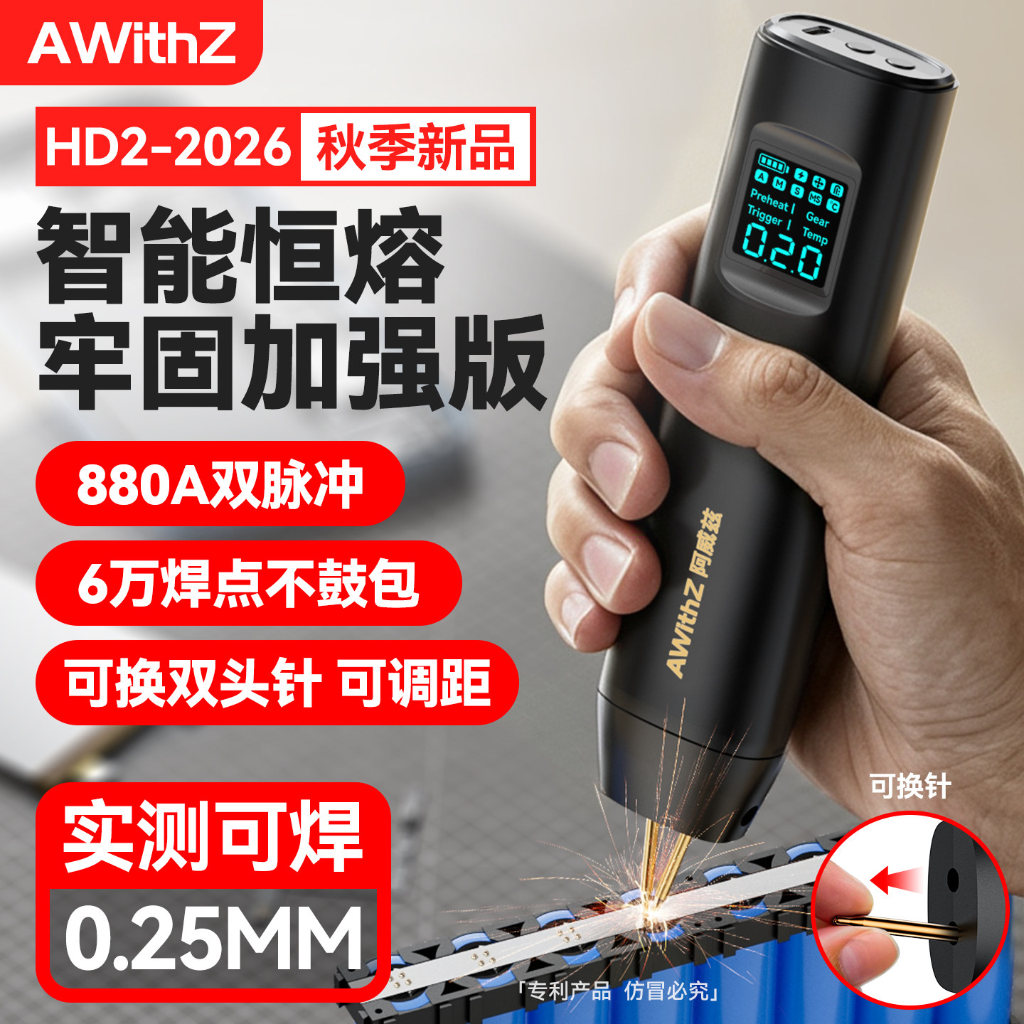 阿威兹便携自动点焊机18650锂电