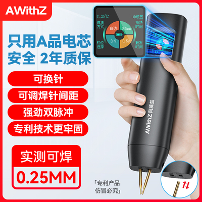 AWithZ点焊机手持小型家用便携式18650锂电池diy套件镍片碰电焊头