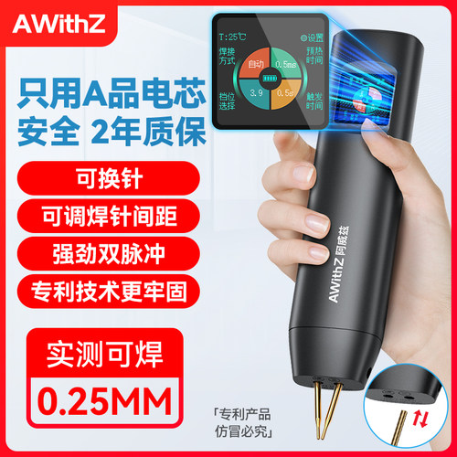 AWithZ点焊机手持小型家用便携式18650锂电池diy套件镍片碰电焊头