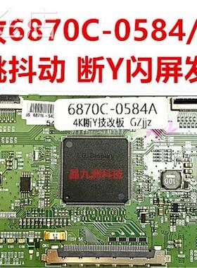 4K技改解决LG逻辑板6870C-0584A/0738A闪屏横纹发黑等问题