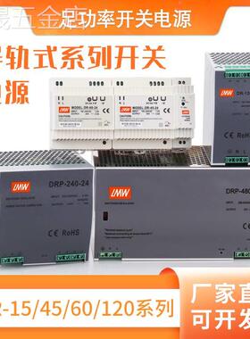 明MDR/DRP导轨式开关电源伟120W24VDR-75/150/240/5A/10A12V电源