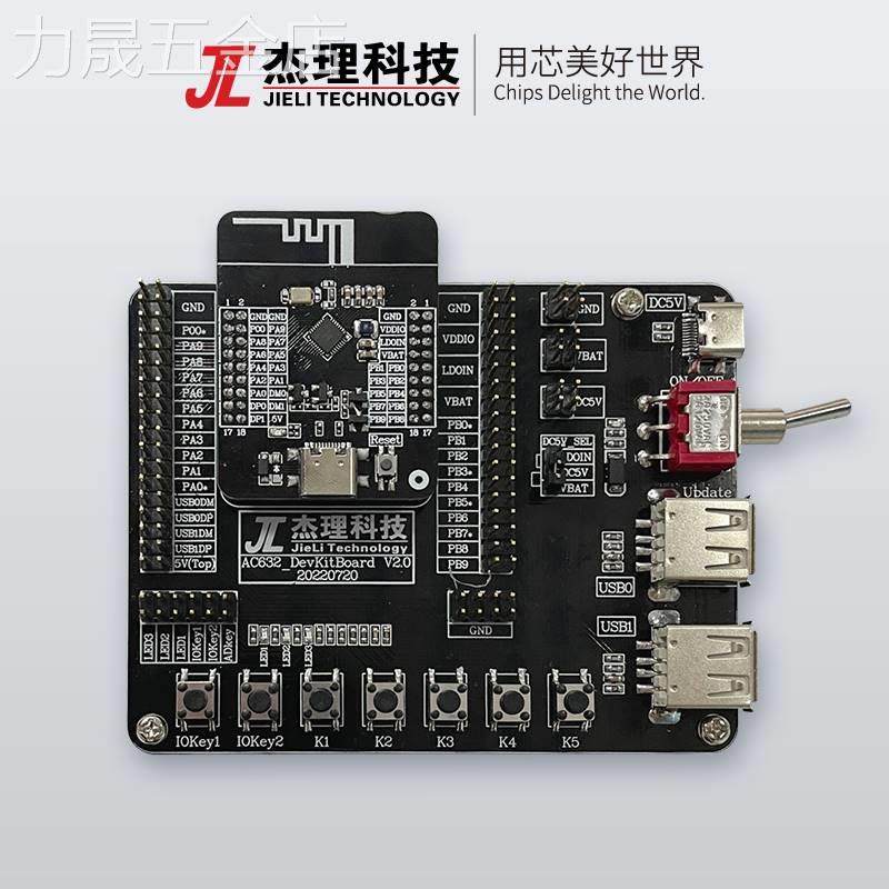杰理科技ac632n物联网芯片开发组件