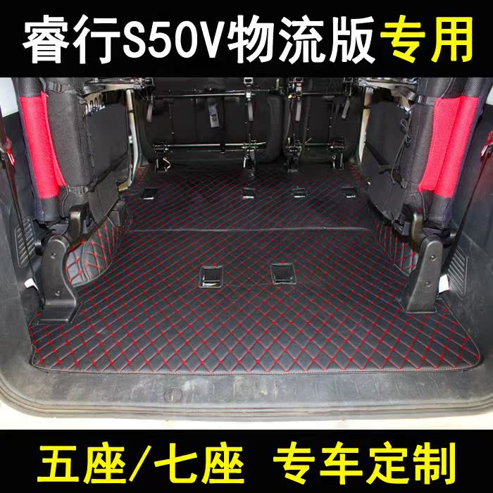 长安睿行S50V脚垫s50物流版III七座五座用脚垫尾箱垫生者矣后暮工