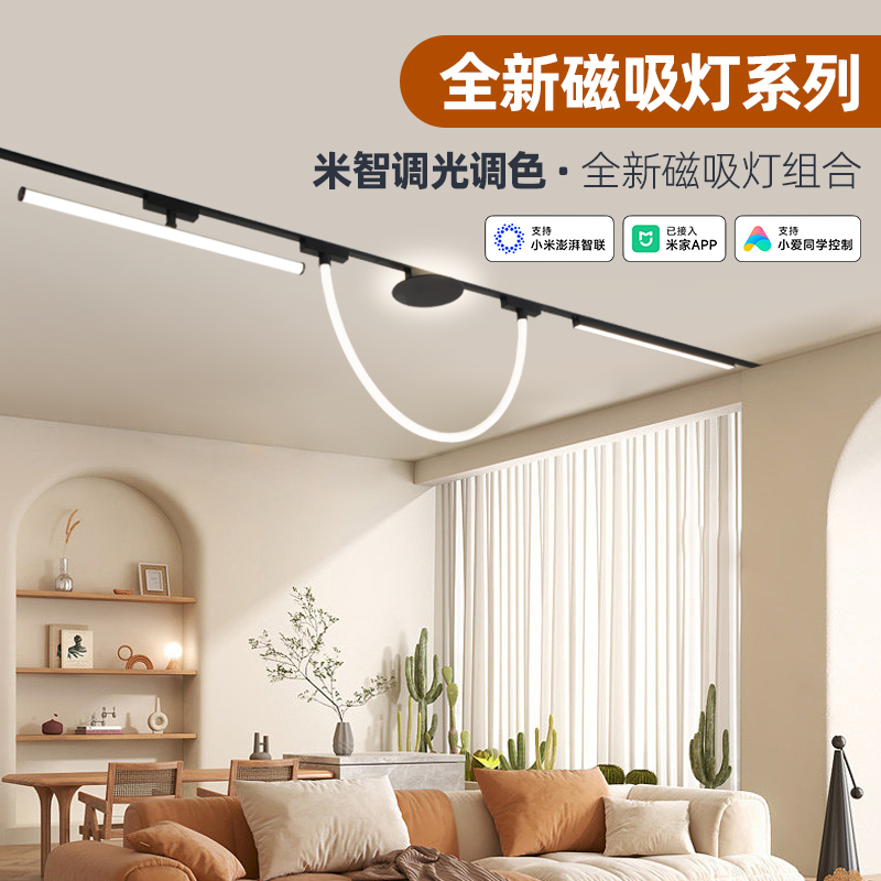 已接入米家APP智能轨道灯新款