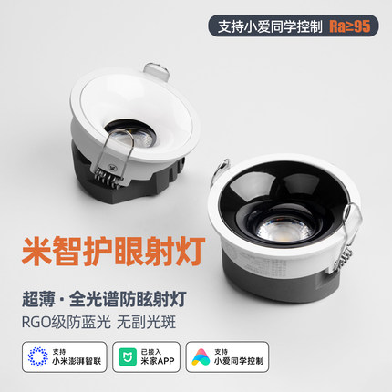 已接入米家APP智能超薄射灯led嵌入式防眩客厅无主灯语音调光筒灯