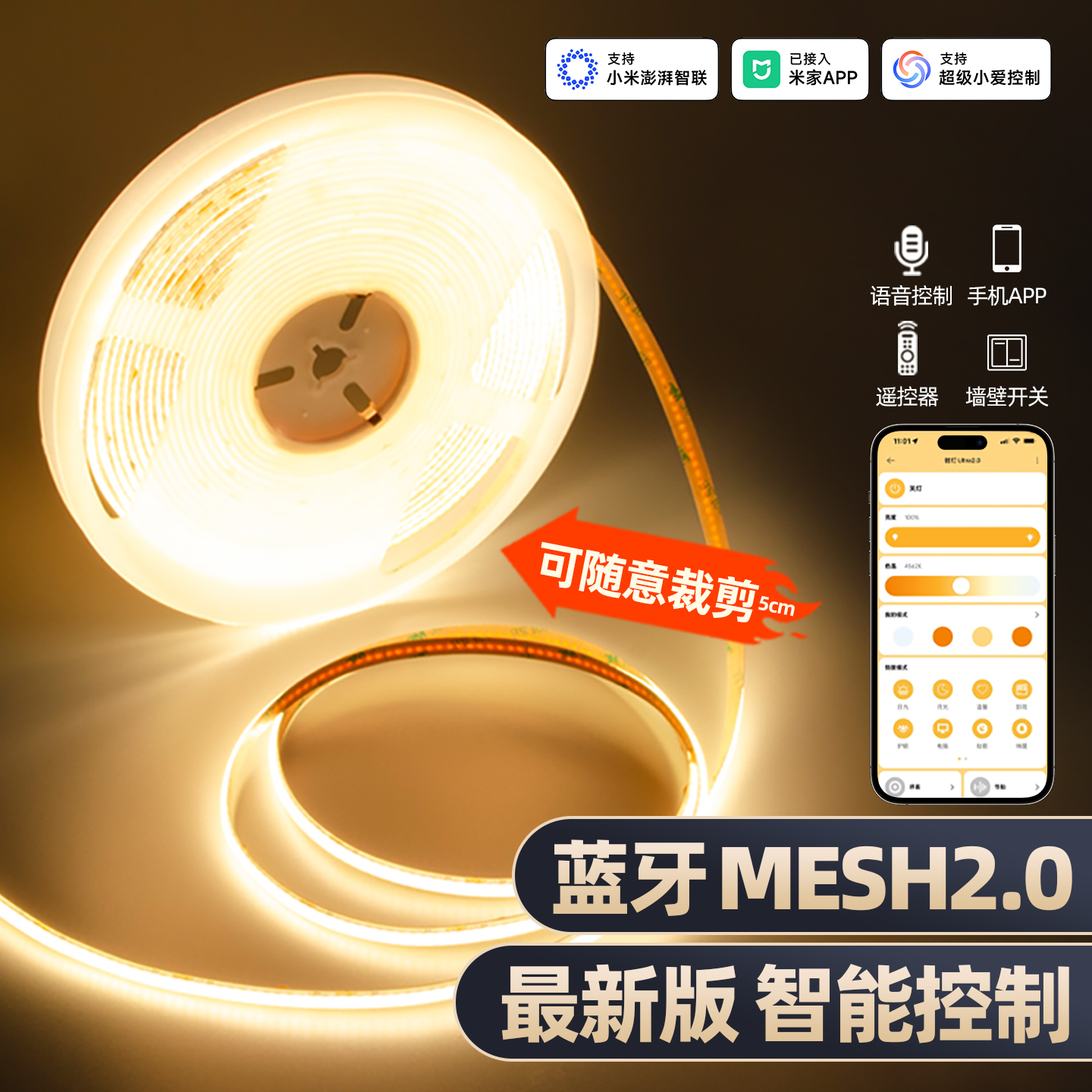 已接入米家APP智能全光谱COB灯带