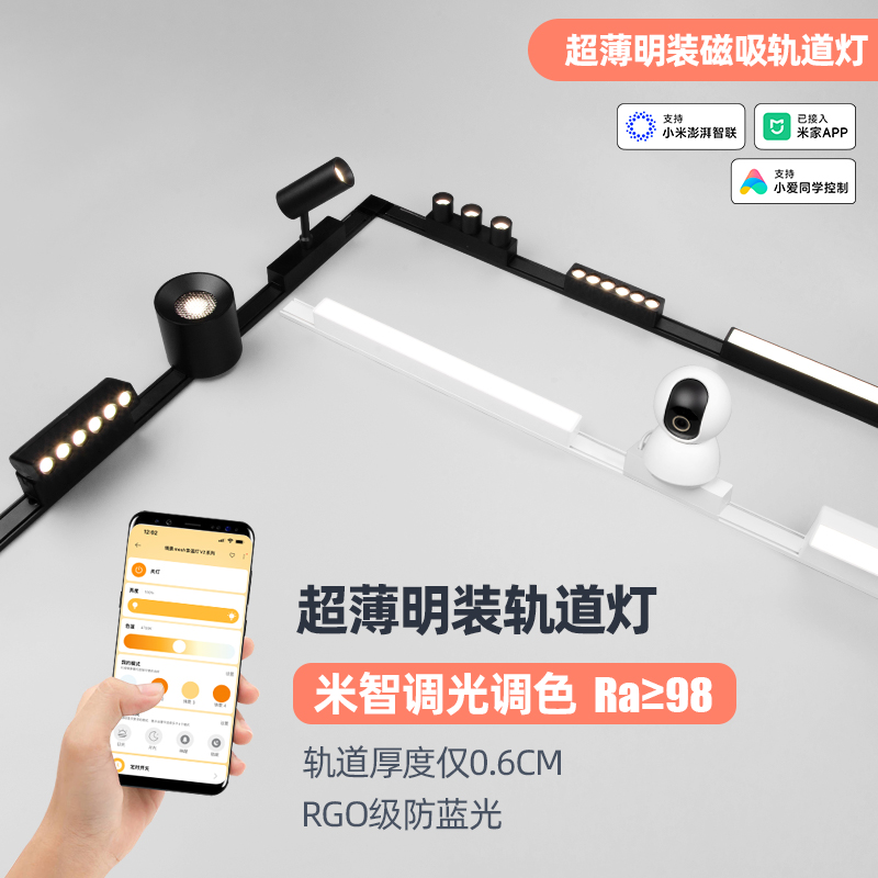 已接入米家APP智能-明装轨道灯