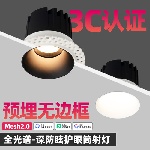 预埋无边框射灯嵌入式智能调光