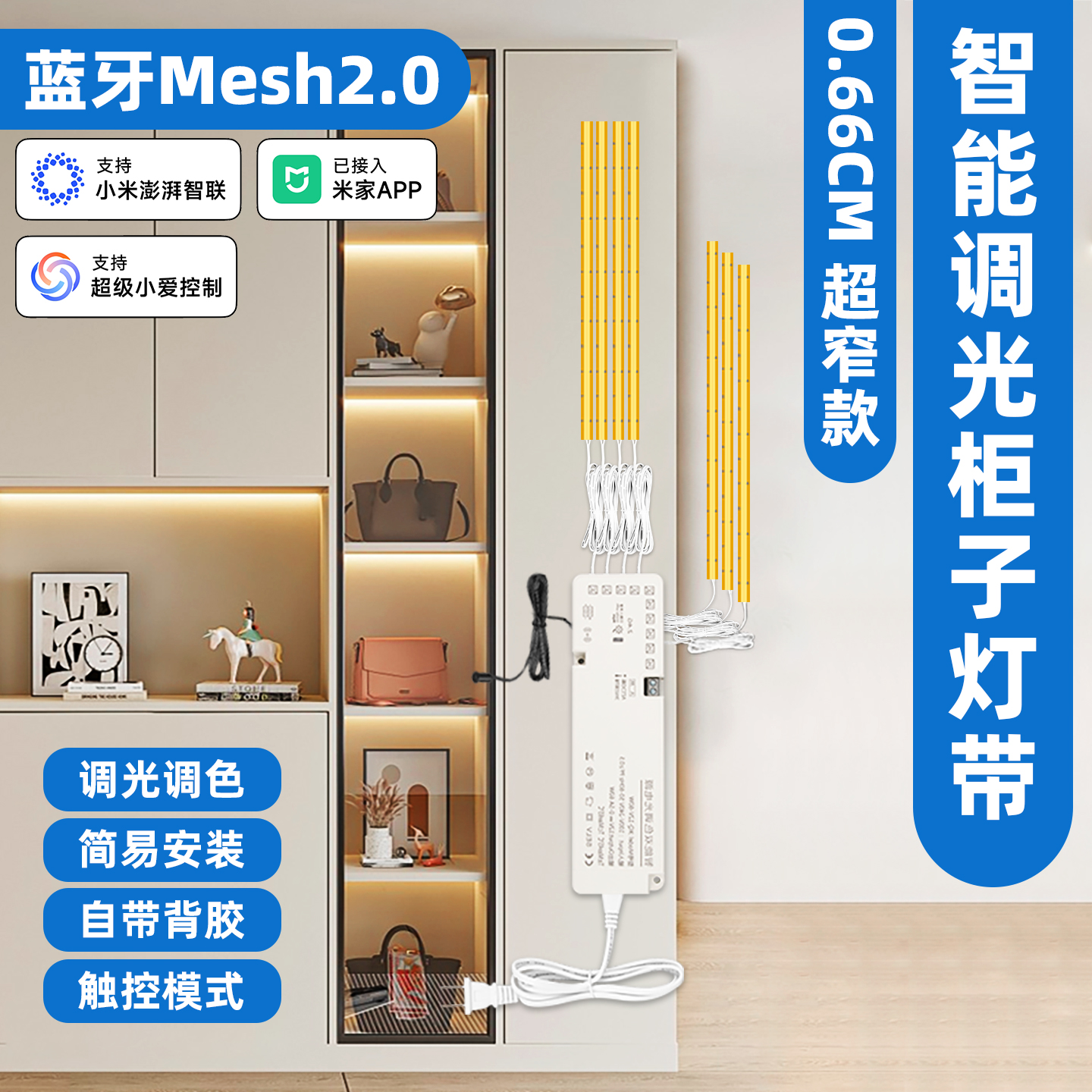 米智无极调光橱柜灯带衣鞋酒柜灯