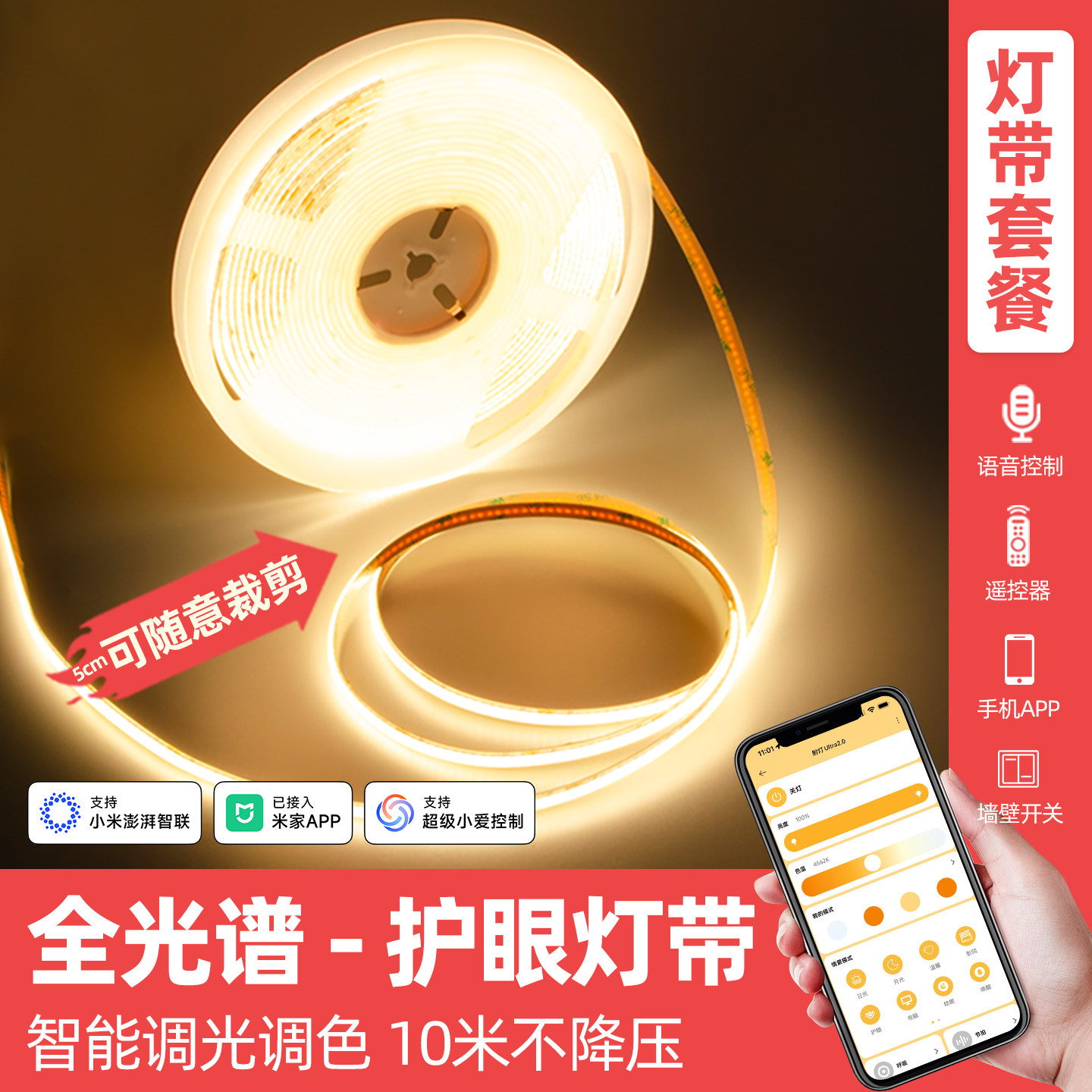 已接入米家APP智能灯带COB无极调光无主灯悬浮双眼皮吊顶线形条灯,家装灯饰光源,室内LED灯带,淘宝优惠券,粉丝福利购,淘宝优惠卷
