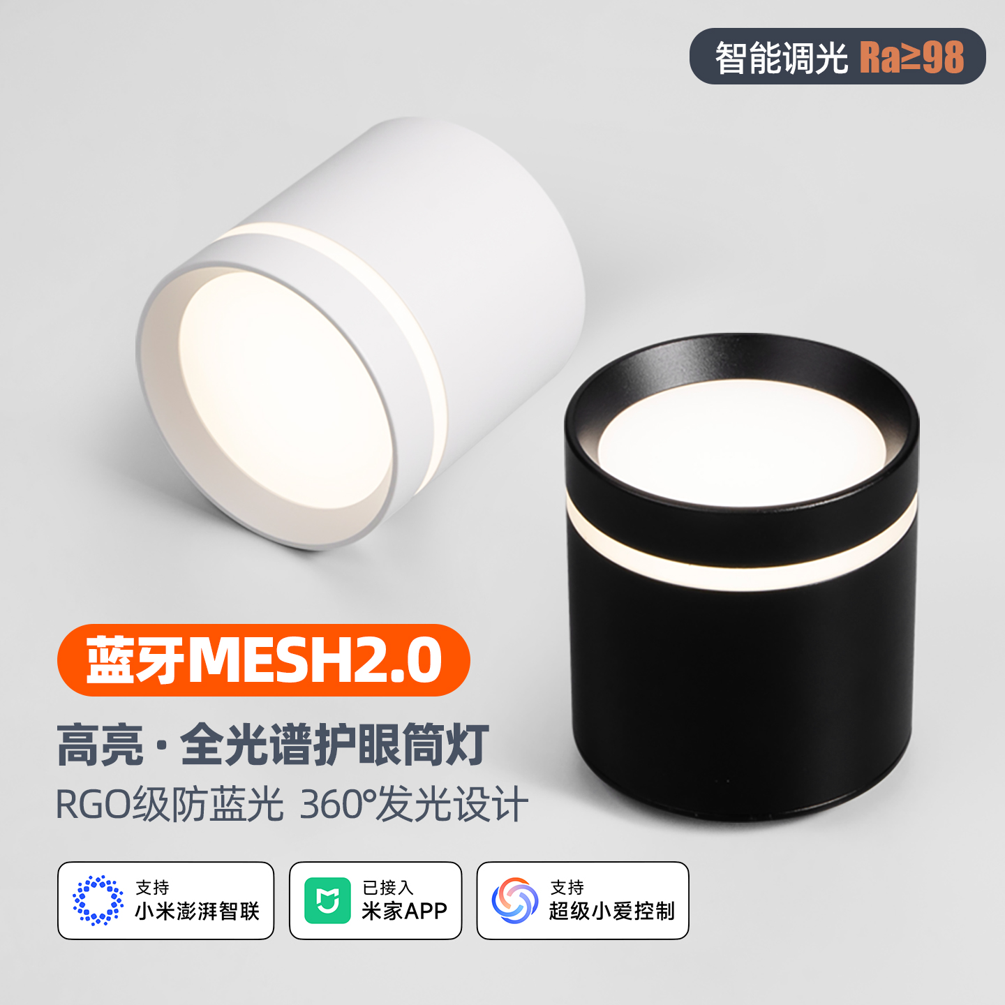 米智调光调色明装圆形筒灯全光谱