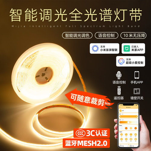 已接入米家APP智能全光谱COB灯带
