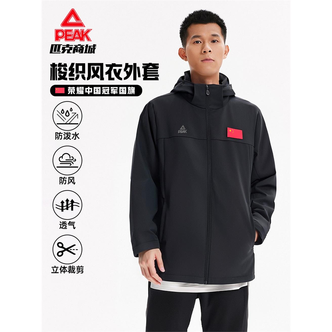匹克国旗外套梭织风衣防