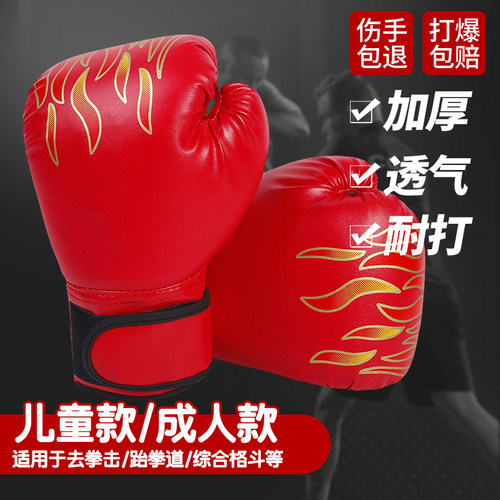 拳击手套专业成人儿童男女搏击