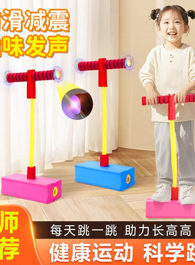 儿童长高玩具跳跳杆青蛙跳小孩平衡感统训练器材运动蹦蹦弹跳神器