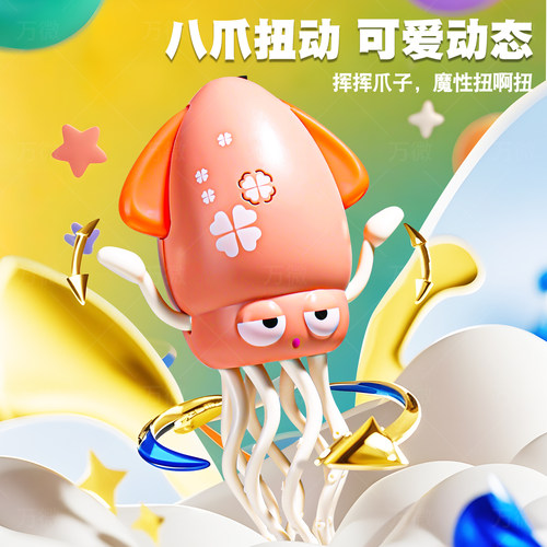 2025新款魔性会跳舞的章鱼八爪