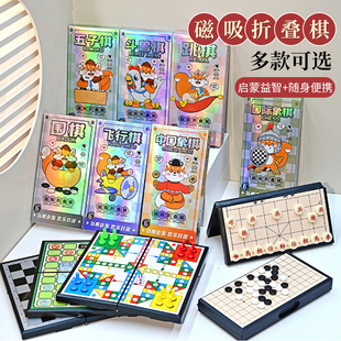 儿童益智小型磁吸斗兽飞行蛇梯五子围军跳中国际象棋折叠亲子游戏