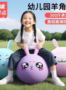 大号加厚羊角球感统训练蹦蹦球跳跳球儿童玩具幼儿园运动器材女孩