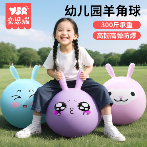大号加厚羊角球感统训练蹦蹦球跳跳球儿童玩具幼儿园运动器材女孩