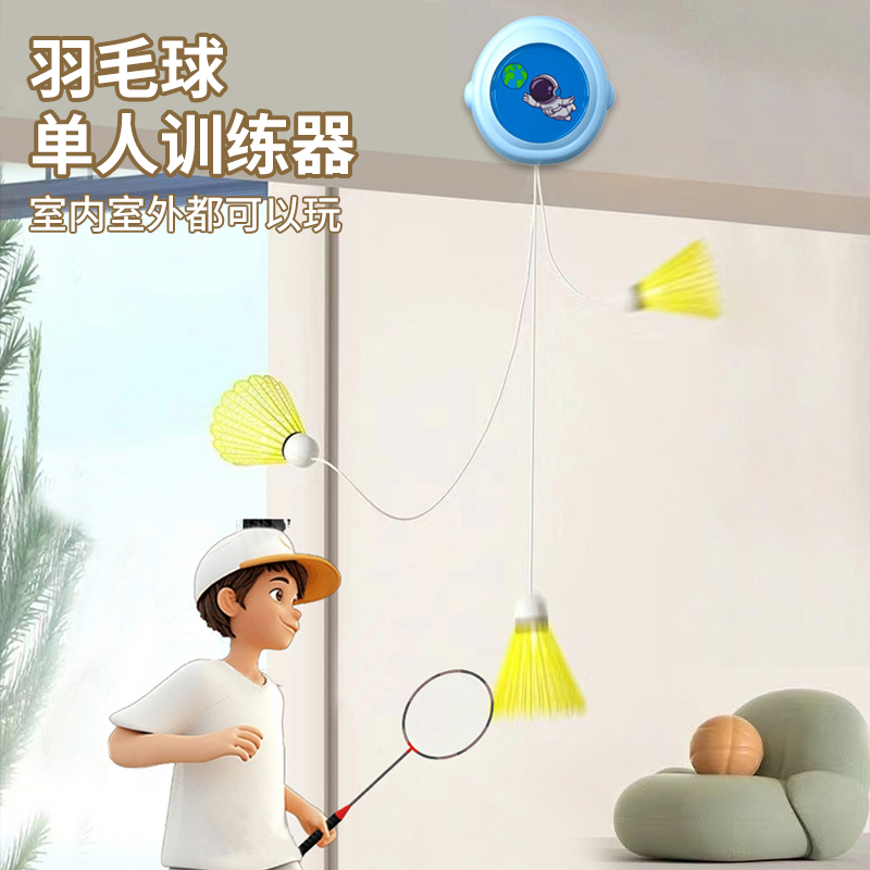 单人羽毛球训练器自动回弹