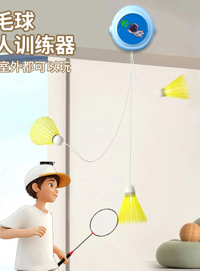 单人羽毛球训练器自动回弹一键收线吸盘练习一个人打家庭悬挂室内