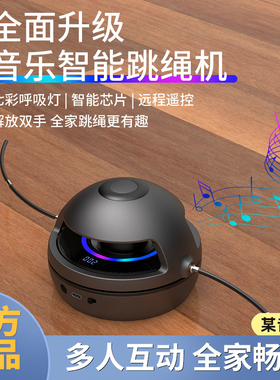 新款智能跳绳机全自动智能儿童遥控蓝牙趣味计数运动燃脂减肥神器