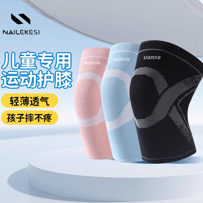 运动护膝儿童运动护膝骑行锻炼用