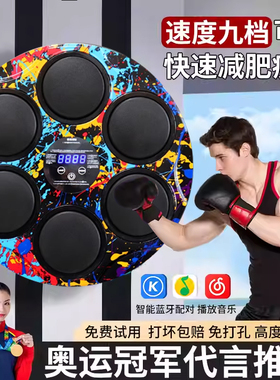 智能音乐拳击机儿童成人家用电子墙靶散打击反应室内解压训练器材