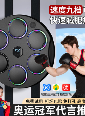 智能音乐拳击机墙靶家用锻训练沙袋儿童打拳成人室内运动器材玩具