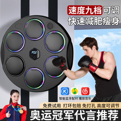 智能音乐拳击机儿童成人家用墙靶