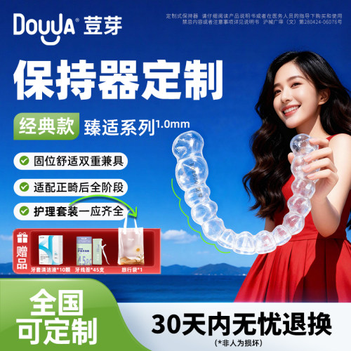 兼顾固齿和舒适，透明隐形美观