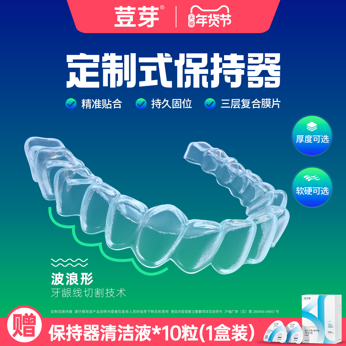 荳芽牙齿保持器维持定做隐形透明保持器口扫磨牙牙套定制门诊同款