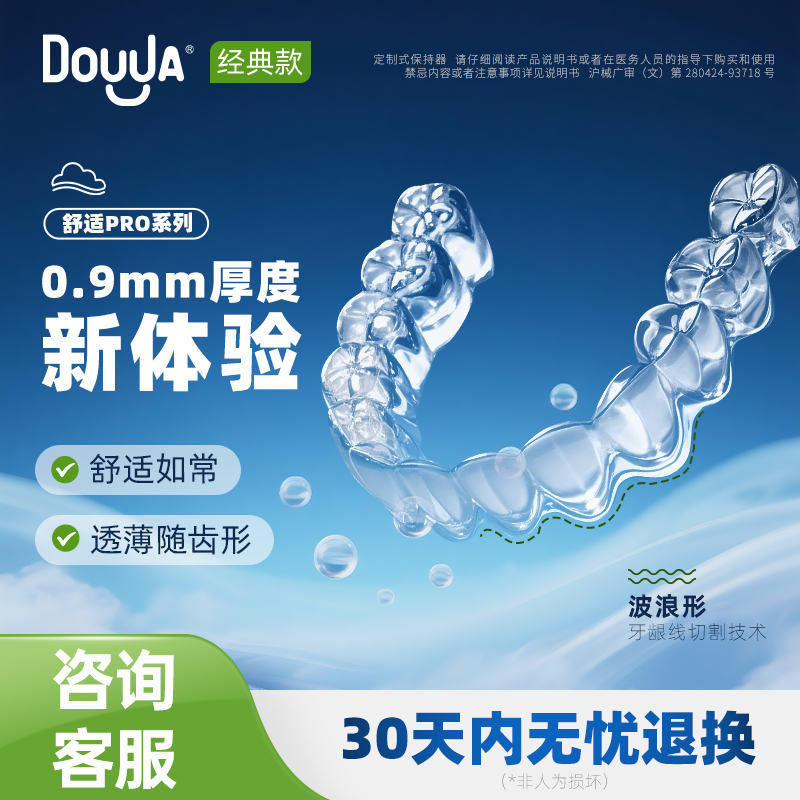 荳芽牙齿保持器维持定做隐形透明保持器固定牙套定制PRO升级款