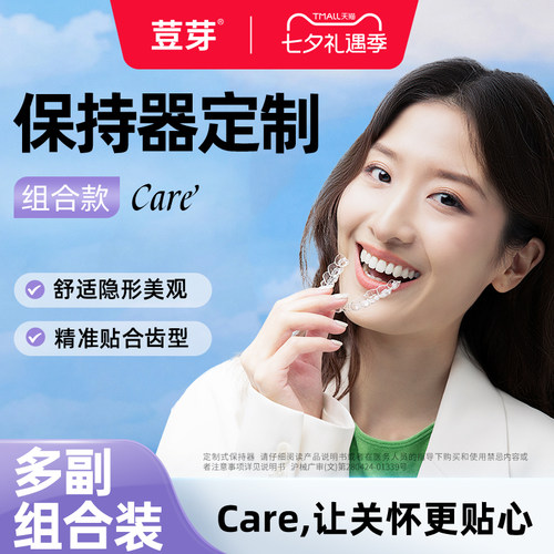 透明保持器荳芽膜片线下门诊同款