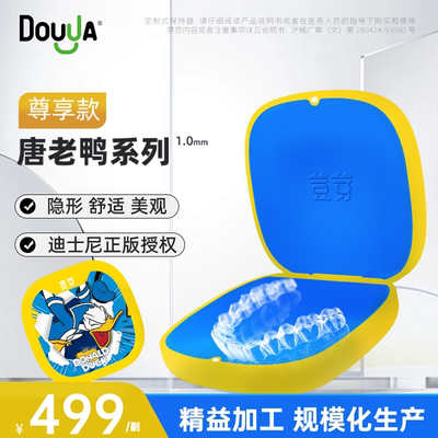 荳芽唐老鸭系列牙齿保持器隐形透明保持器固定牙套定制
