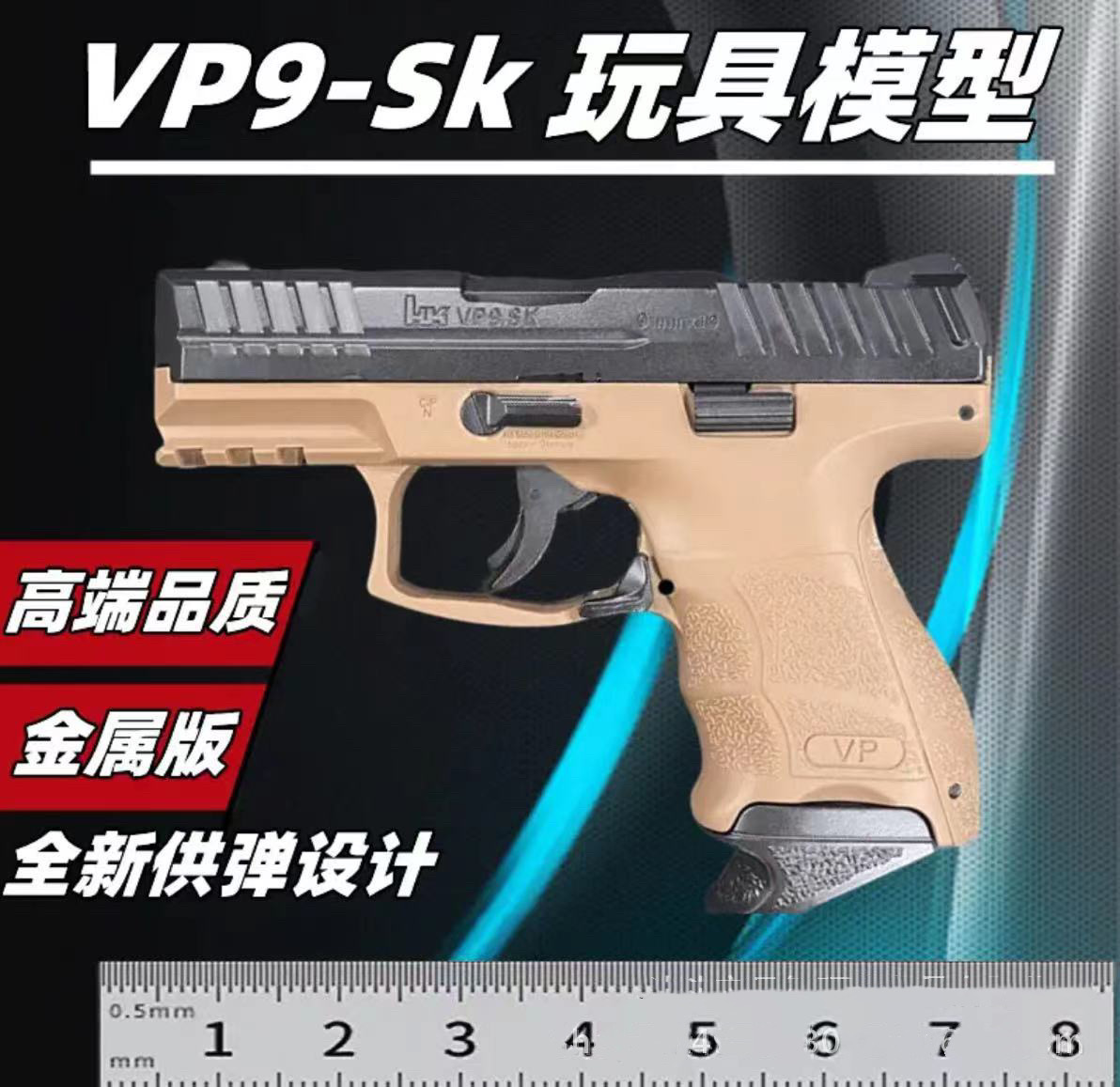 vp9-sk软弹枪XY合金金属仿真可发射发射器科教成人男生hk模型快拆