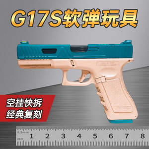 山鹰二代G17S野牛升级格洛克成人玩具手枪金属合金模型枪bilibili