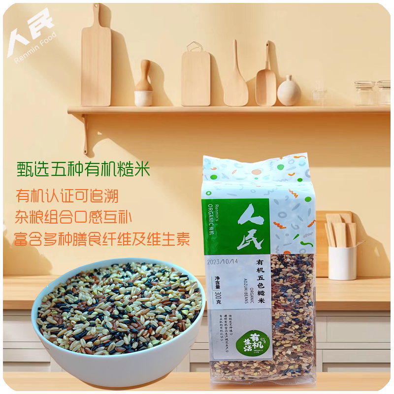 人民当季有机五色糙米轻食主食粗粮五谷杂粮米营养低脂饱腹真空装