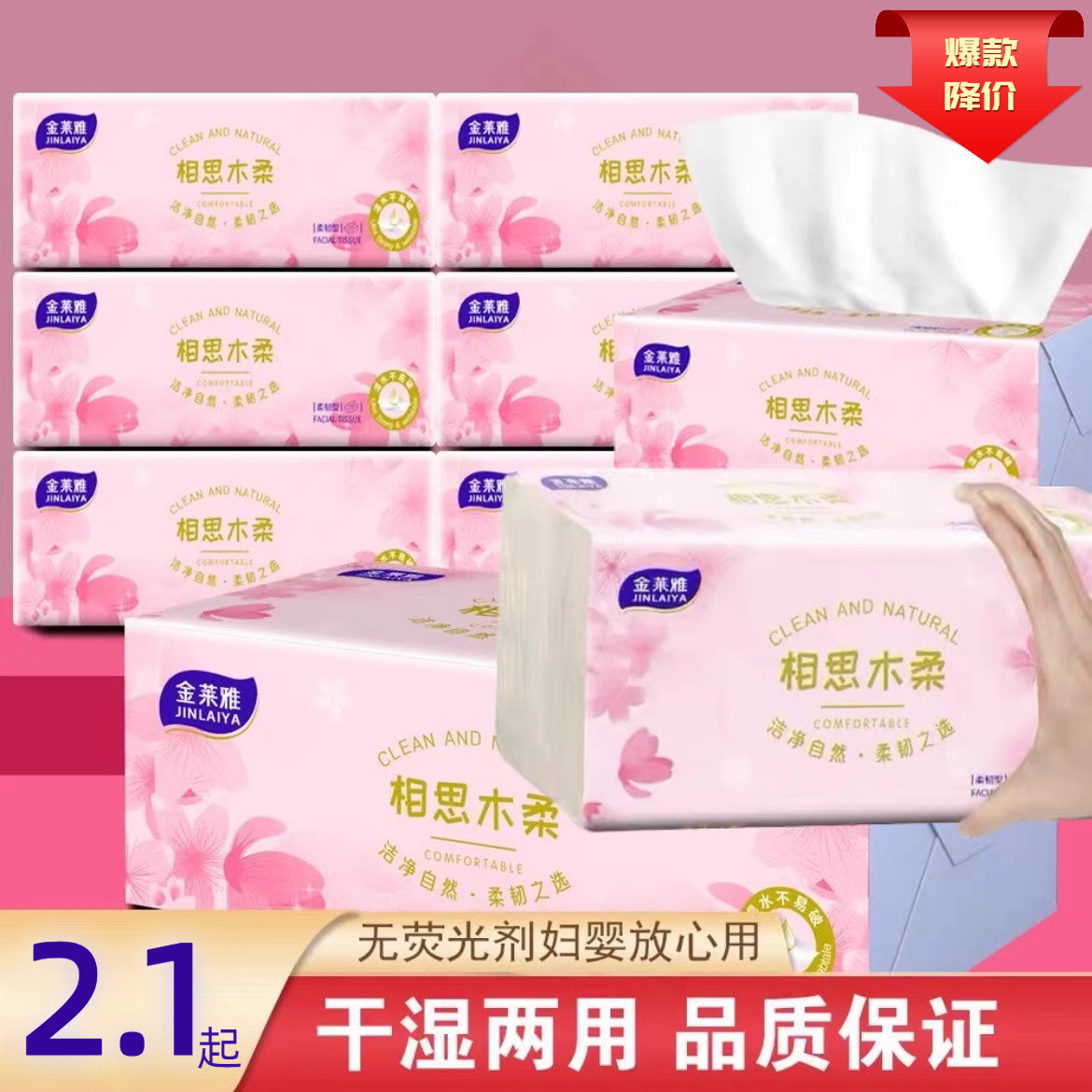 【加量加厚】樱花抽纸10大包可湿水卫生纸家用餐巾纸面巾粉色纸巾,洗护清洁剂/卫生巾/纸/香薰,抽纸,淘宝优惠券,粉丝福利购,淘宝优惠卷