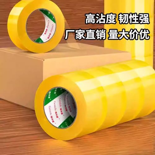 高粘度加厚封口胶带快递打包