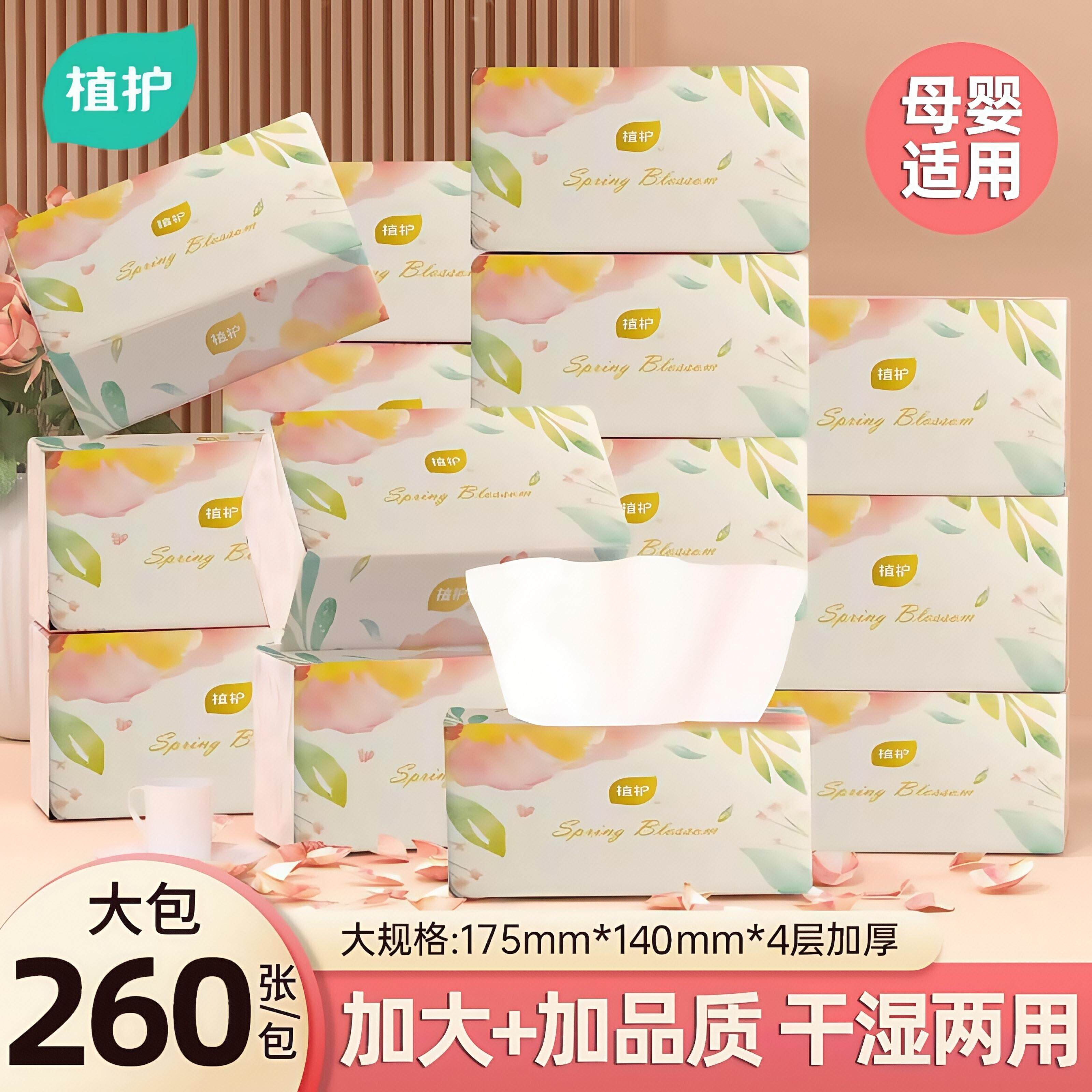 植护抽纸医护级认证婴儿纸巾大包家用面巾纸卫生纸实惠装餐巾纸抽