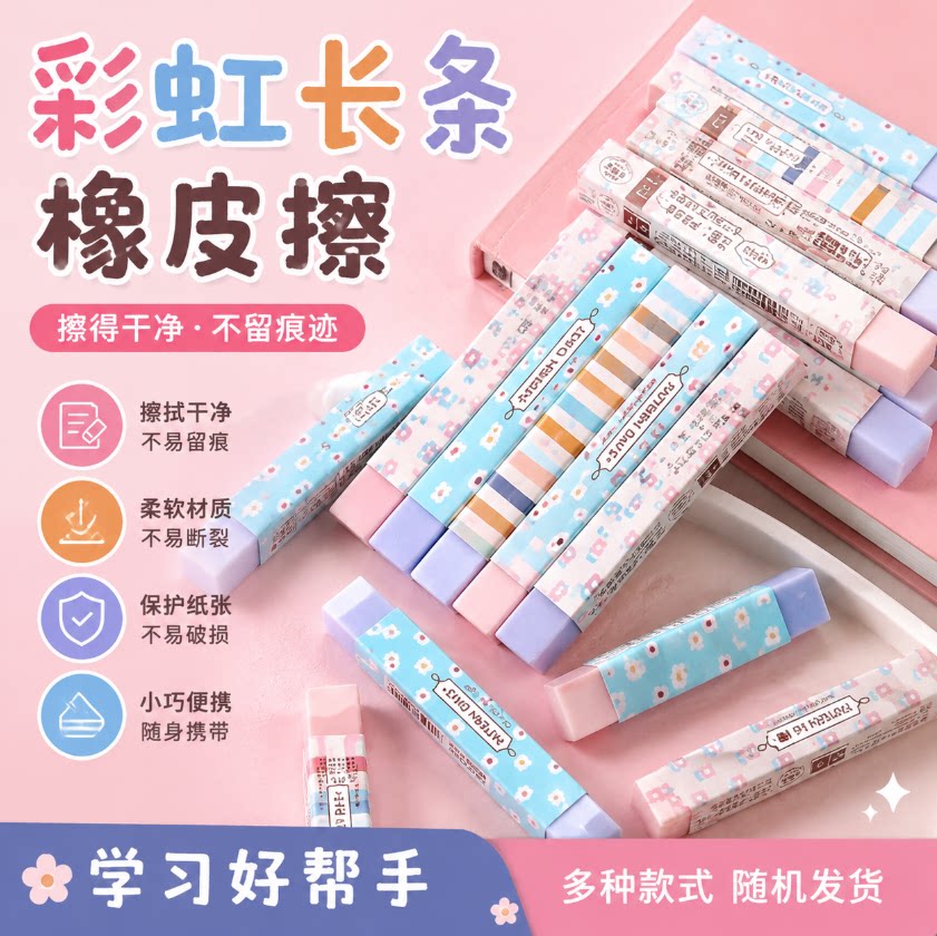 彩虹条纹长方形擦写橡皮20个装