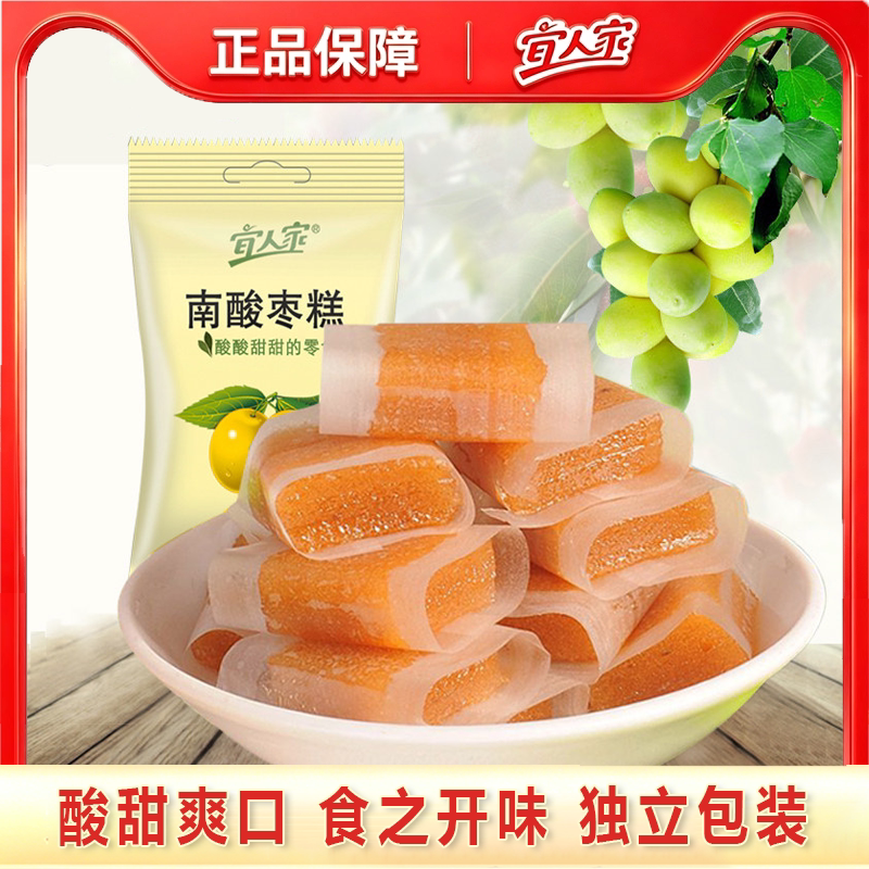 宜人家酸枣糕100g散装儿童孕妇零食江西特产果脯酸甜解馋蜜饯果干