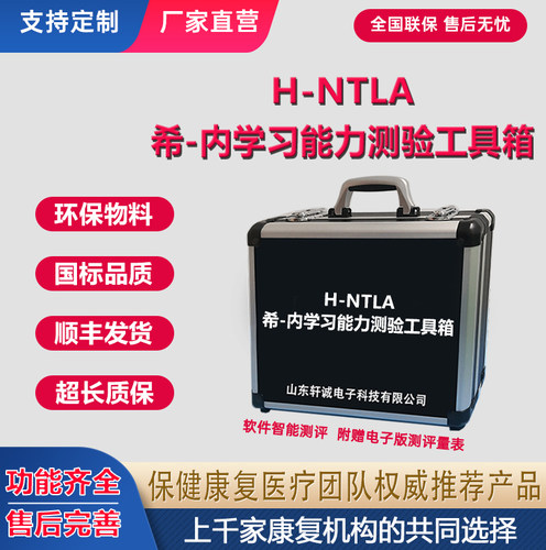 希内儿童学习能力智力评估工具箱