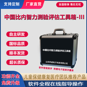 中国比内智力测验量表评估工具箱第三版 斯坦福比内西蒙智商测试