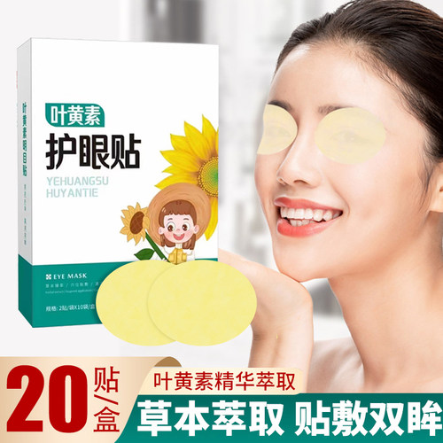 草本清凉舒爽呵护双眸
