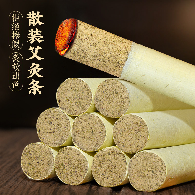 艾绒艾灸条散装艾灸馆批发家用艾条艾柱艾草叶纯艾陈年艾灸棒