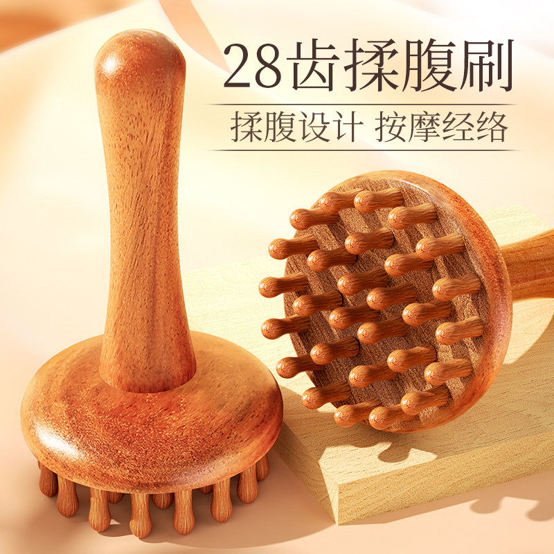 经络刷檀木梳全身通用带脉疏按器刷腿揉腹部肚子刮摩工具按摩梳